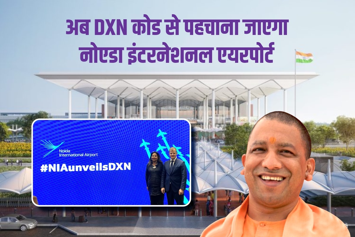 अब DXN कोड से पहचाना जाएगा नोएडा इंटरनेशनल एयरपोर्ट